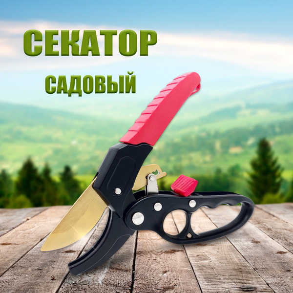 Секатор садовый - купить по выгодным ценам в интернет-магазине OZON ...