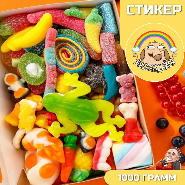 Европейский мармелад Дон Мармеладо 1000 грамм (1 кг)/ более 25 видов ...