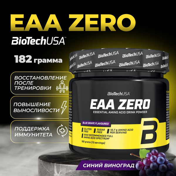 Аминокислоты BioTechUSA EAA Zero 182 г. Синий виноград - купить с ...