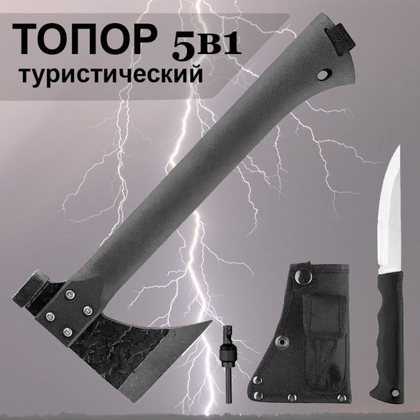 Топор туристический 5в1 с ножом, свистком, чехлом - купить с доставкой ...