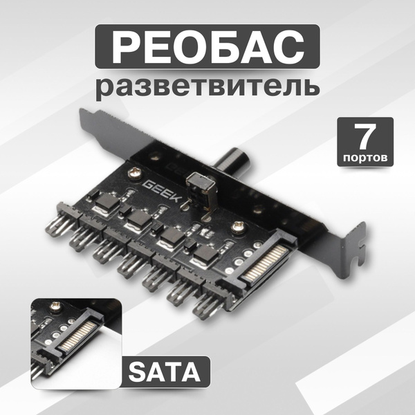Адаптер хаб для вентиляторов, до 7 шт., 4 pin SATA - купить кулер по ...