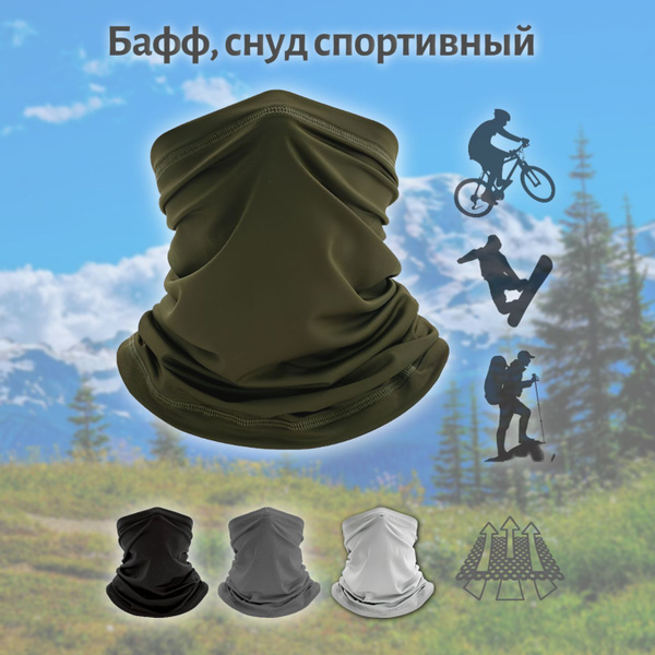 Бафф, снуд спортивный, шарф-труба, оливковый - купить с доставкой по ...