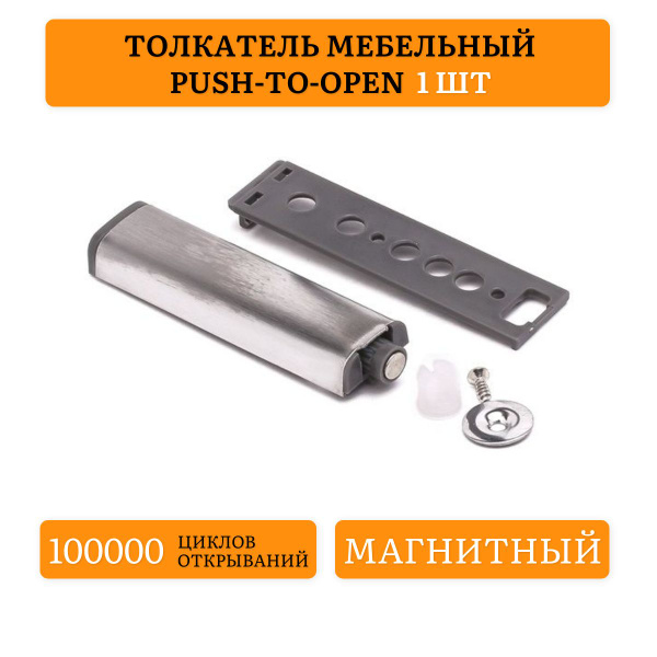 Толкатель мебельный это