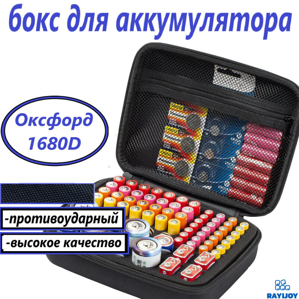Контейнер для батареек RAYIJOY EVA, Волокно купить по доступной цене с ...