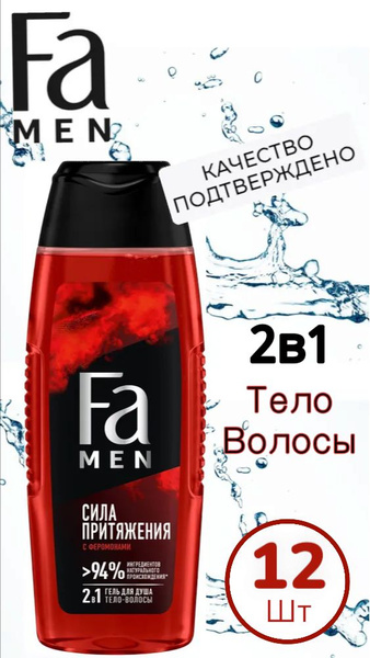 Гель для душа Фа/ Fa Men Сила притяжения с феромонами 2в1, 12 шт по 250 ...