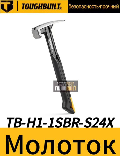 Молоток TOUGHBUILT - купить по выгодной цене в интернет-магазине OZON ...