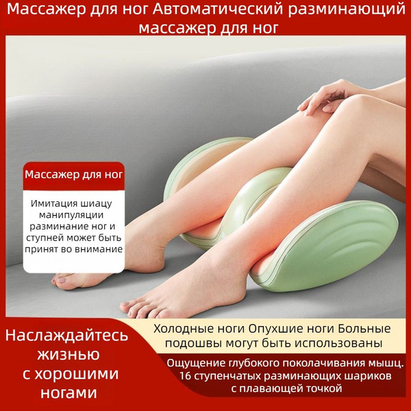 Автоматический роликовый массажер для ног с разминающей терапией -J ...