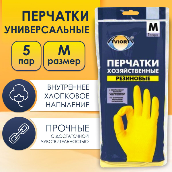Перчатки хозяйственные AVIORA - купить в интернет-магазине OZON по ...