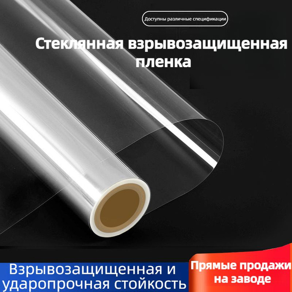 Пленка статическая для окон 75х1000см купить по выгодной цене в ...