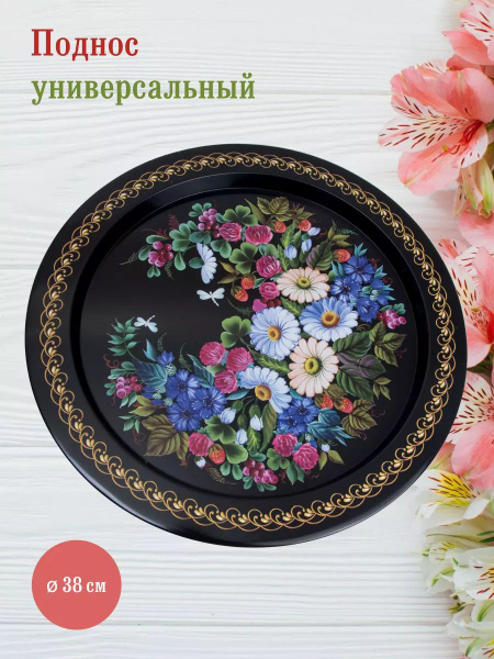 Рязанская фабрика жестяной упаковки Поднос, 38 см х 38 см, 1 шт ...