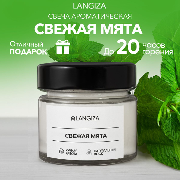 Свеча ароматическая "Свежая мята", 6 см х 7 см, 1 шт купить по выгодной ...
