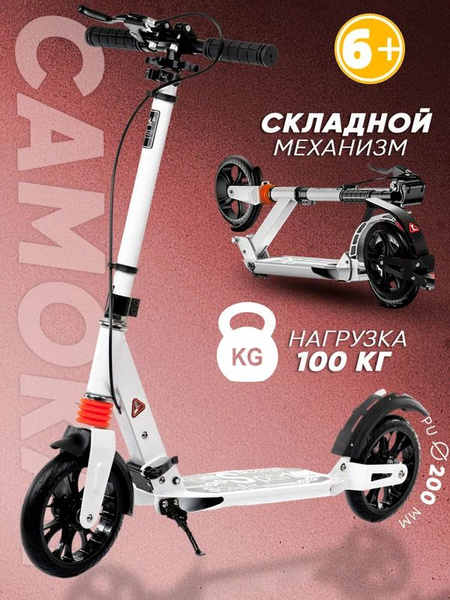 Самокат Городской SCOOTER Urban, - купить по выгодной цене в интернет ...