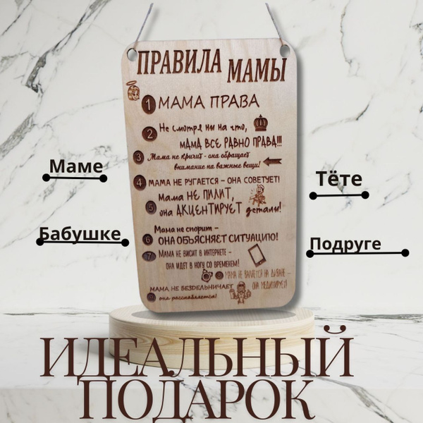 Правила мамы, табличка, подарок маме, постер на стену, 290 см - купить ...