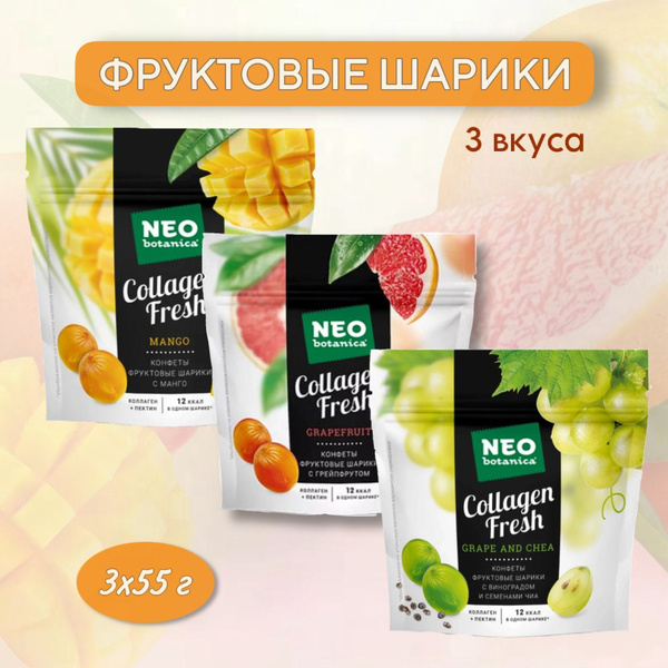 Фруктовые шарики, 3 вкуса: манго, виноград, грейпфрут (Конфеты Neo ...