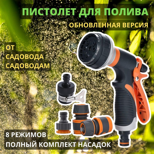 Пистолет для полива с фитингами - купить по выгодной цене в интернет ...