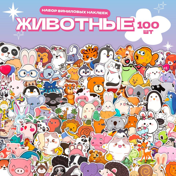 Наклейки для детей и малышей с животными, стикеры на стену декоративные ...