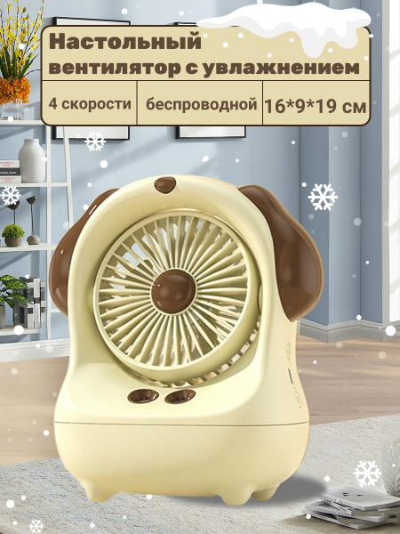 Настольный вентилятор с увлажнением купить по низкой цене с доставкой в ...