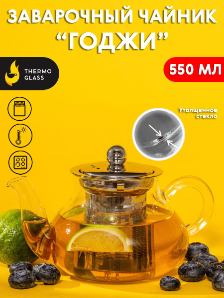Чайник заварочный 550 мл, с носиком и заварочной колбой. купить на OZON ...