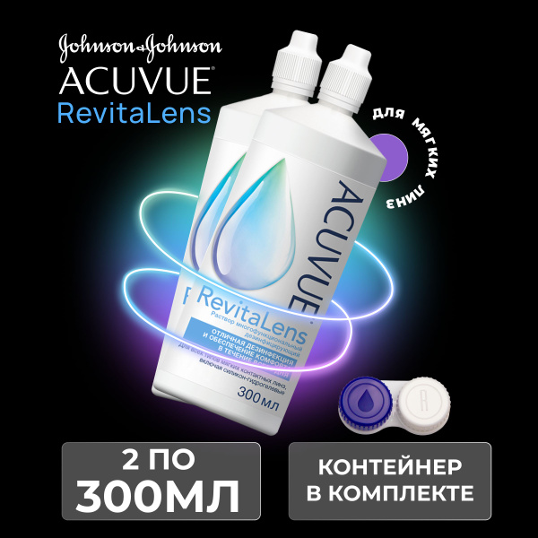 Многоцелевой раствор для контактных линз ACUVUE Revitalens (Акувью ...