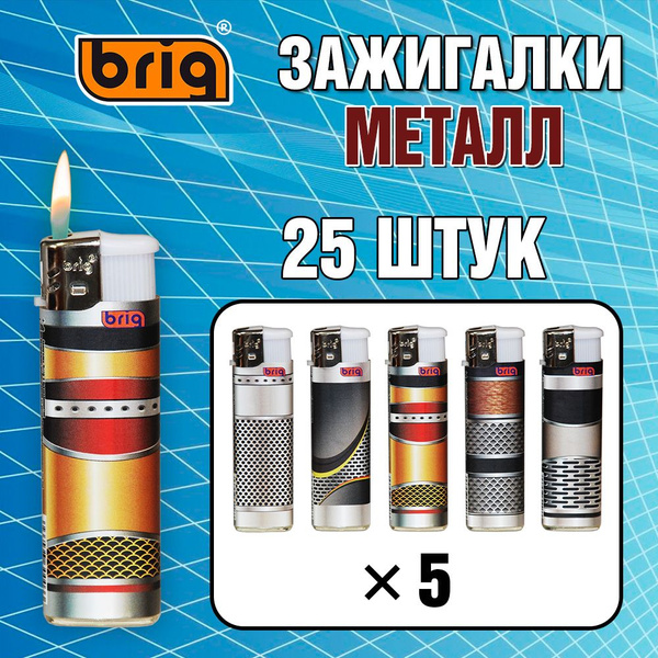Зажигалки BRIG Металл. Газовые С декором в виде металла на корпусе. С ...