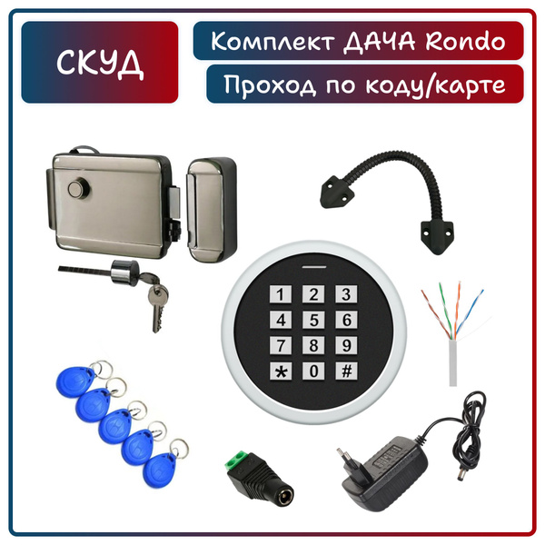 Комплект системы контроля доступа СКУД "ДАЧА" с электромеханическим ...