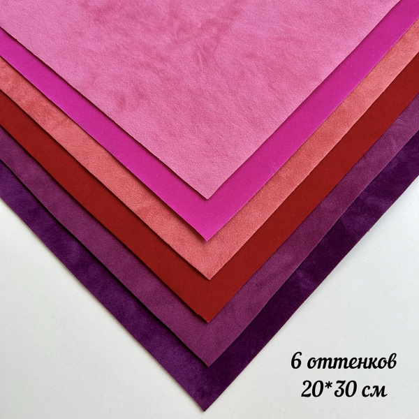 Замша искусственная двухсторонняя А4 (20*30 см)Ассорти 6 оттенков/Набор ...