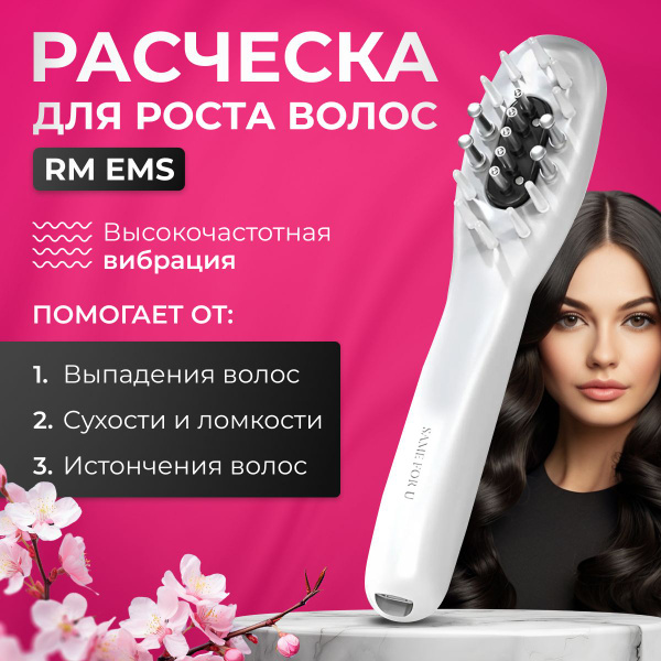Массажная лазерная инфракрасная расческа от выпадения волос, массажер ...
