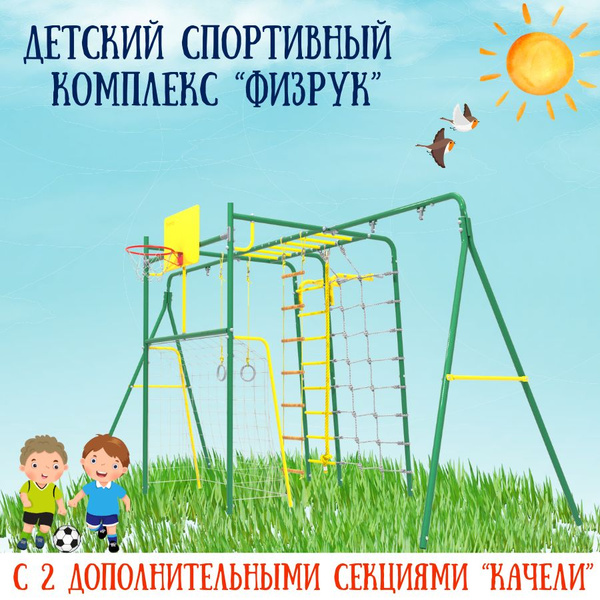 Уличный спортивный комплекс для детей с двумя качелями - купить с ...