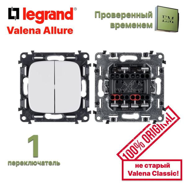 1 двухклавишный переключатель Legrand Valena Allure, с быстрозажимными ...