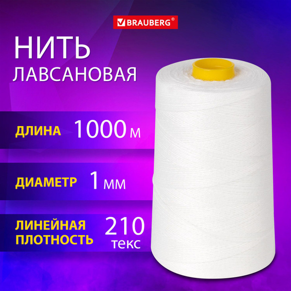Лавсановая нить, нитки для прошивки и брошюровки документов ...