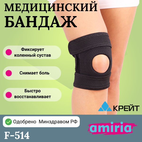 Бандаж для коленного сустава, реабилитация, фиксация, размер №6 купить ...