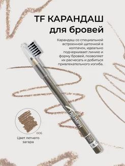 TF Карандаш для бровей - купить с доставкой по выгодным ценам в ...