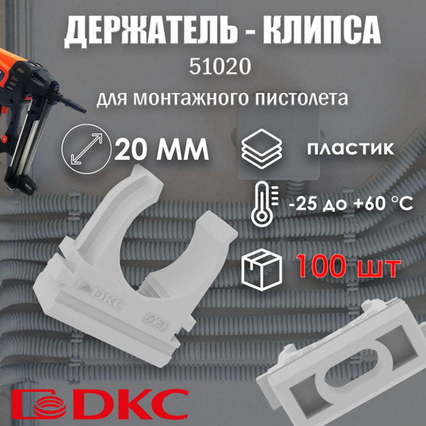 Держатель с защелкой 20мм для труб dkc 51020