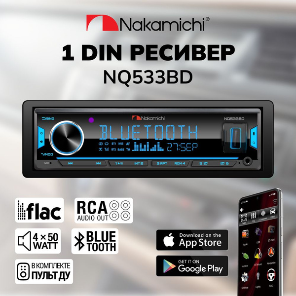 Автомагниотола Nakamichi NQ533BD / цифровой процессор / USB, AUX ...
