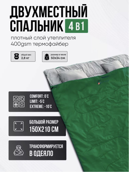 Спальный мешок туристический, спальник двухместный для 2-х людей, для ...