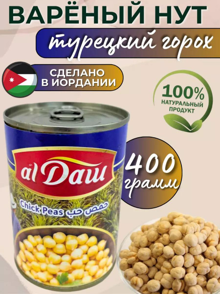 Вареньй нут горох 400 г - купить с доставкой по выгодным ценам в ...
