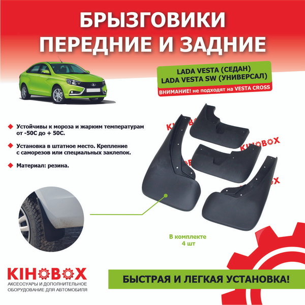 Брызговики Лада Веста передние + задние - Tolplastik арт. 5510502 ...