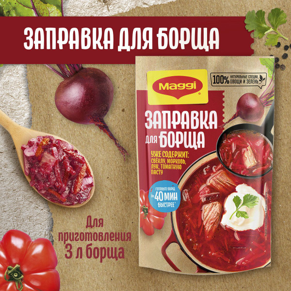 Заправка Maggi для борща, 250 г х 12 шт купить на OZON по низкой цене ...