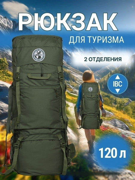 Рюкзак туристический ТАЙФ Рюкзак ТИГРИС 120л. зеленый, коричневый ...