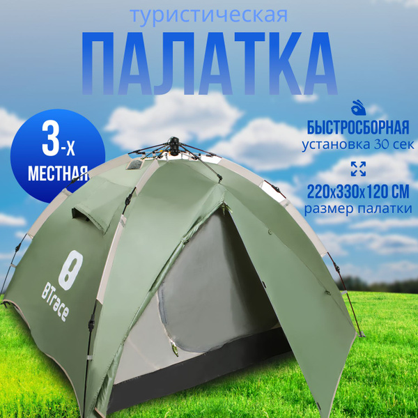 Палатка 3-местная BTrace Flex 3 Pro - купить по выгодной цене в ...