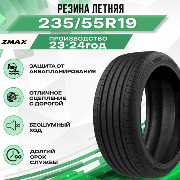 Шины для легковых автомобилей Zmax Tire 235/55 19 Лето Нешипованные ...