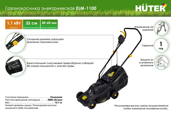 Газонокосилка электрическая Huter ELM-1100, - купить по выгодной цене в ...