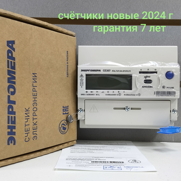 Счетчик CE307 R34.749.OA.QYUVLFZ SPds 5-80А трехфазный двухтарифный RS ...