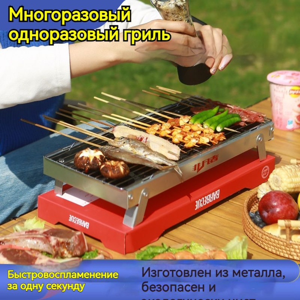 Многоразовый одноразовый гриль Большой (4-8 человек) с 40 кусочками ...