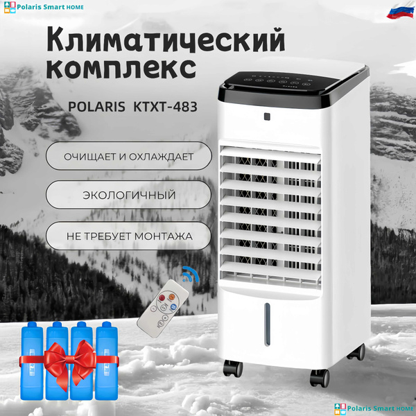 климатический комплекс охладитель, вентилятор, мини напольный ...