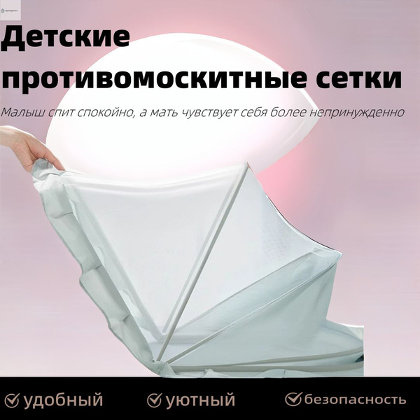 Детская москитная сетка, для детей младше 3 лет, 127*65*65 см - купить ...