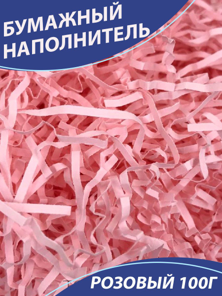 Бумажный наполнитель для подарков розовый 100 г - купить с доставкой по ...