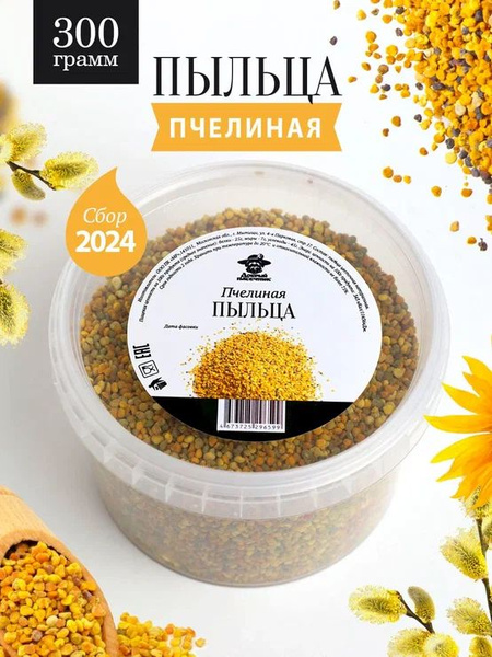 Пыльца цветочная натуральная 300 г, сбор 2024, пчелиная обножка ...