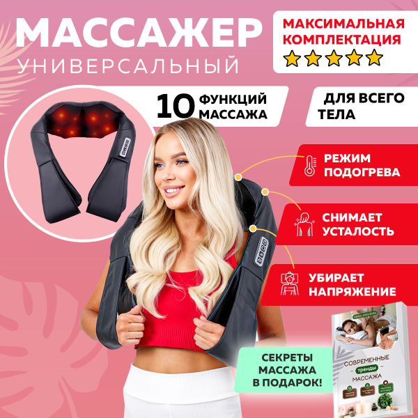 Массажер для тела спины и шеи электрический купить на OZON по низкой ...