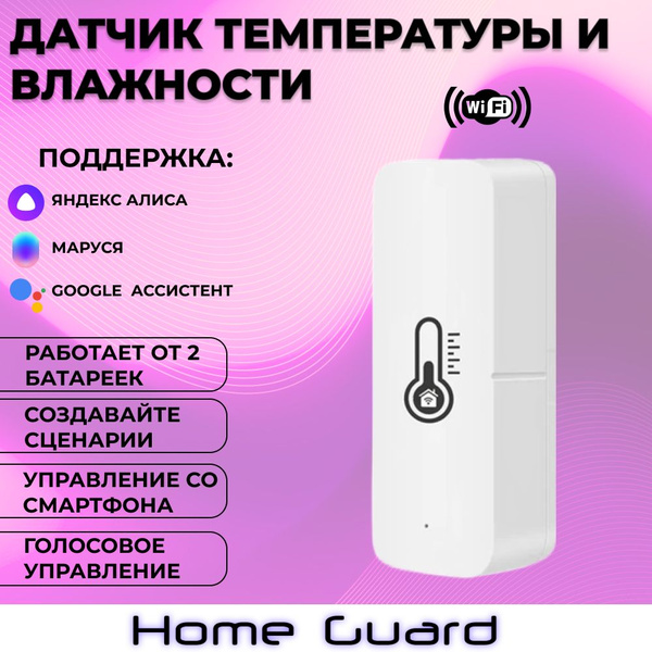 Умный Wi-Fi датчик температуры и влажности с Алисой и Google Assistant ...
